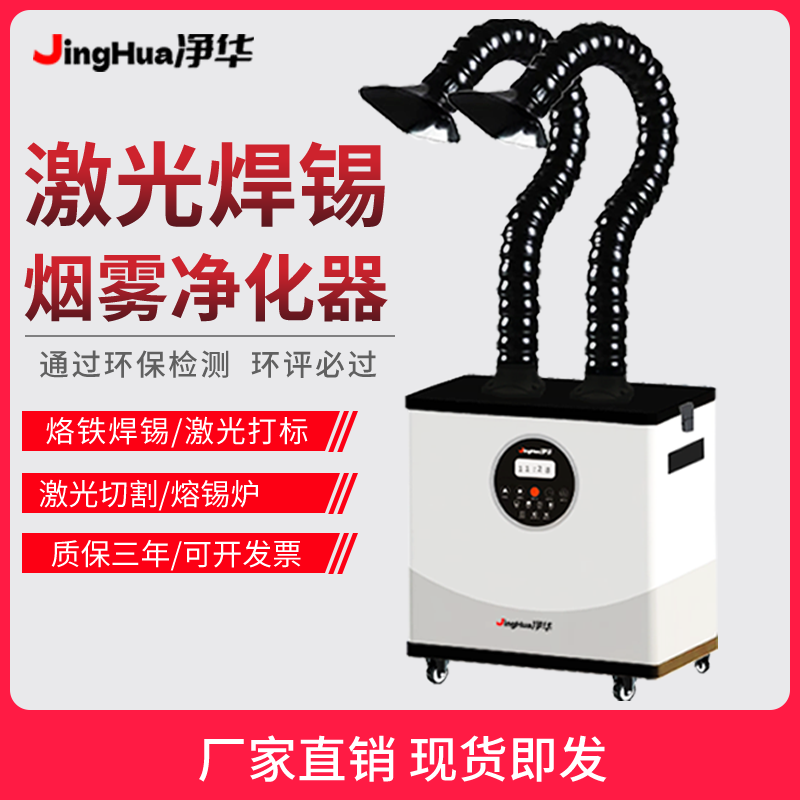 Industrial Laser Fume Extractor - เครื่องกรองฝุ่นอุตสาหกรรมเคลื่อนที่ที่ได้รับการรับรอง EHS, เครื่องดูดควันเชื่อมเลเซอร์สำหรับงานอิเล็กทรอนิกส์ในโรงงาน